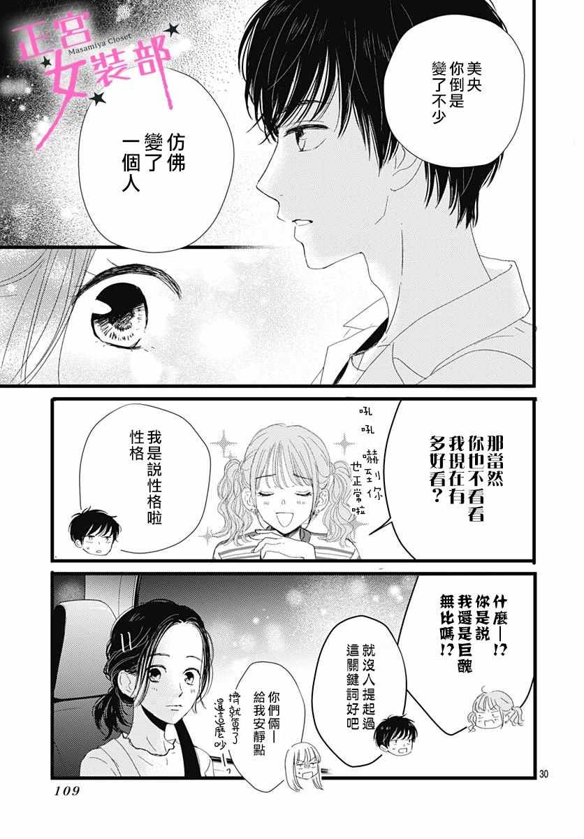 《Cinderella Closet》漫画 Closet 011集