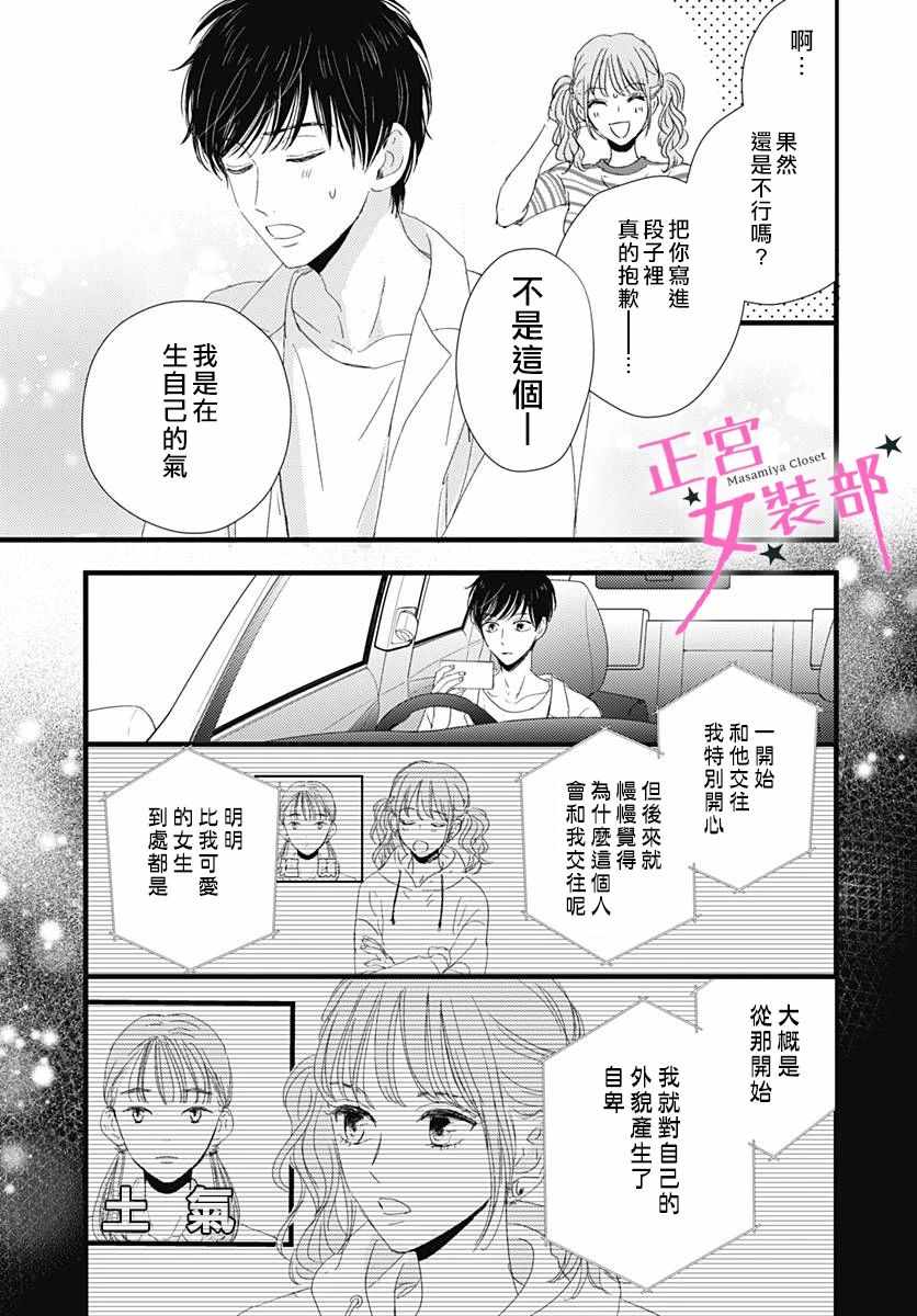 《Cinderella Closet》漫画 Closet 011集