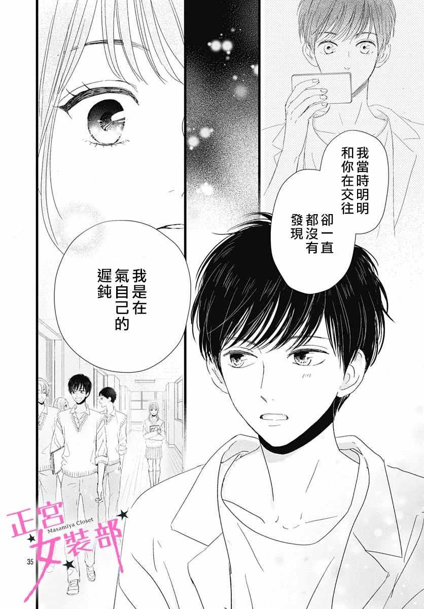 《Cinderella Closet》漫画 Closet 011集