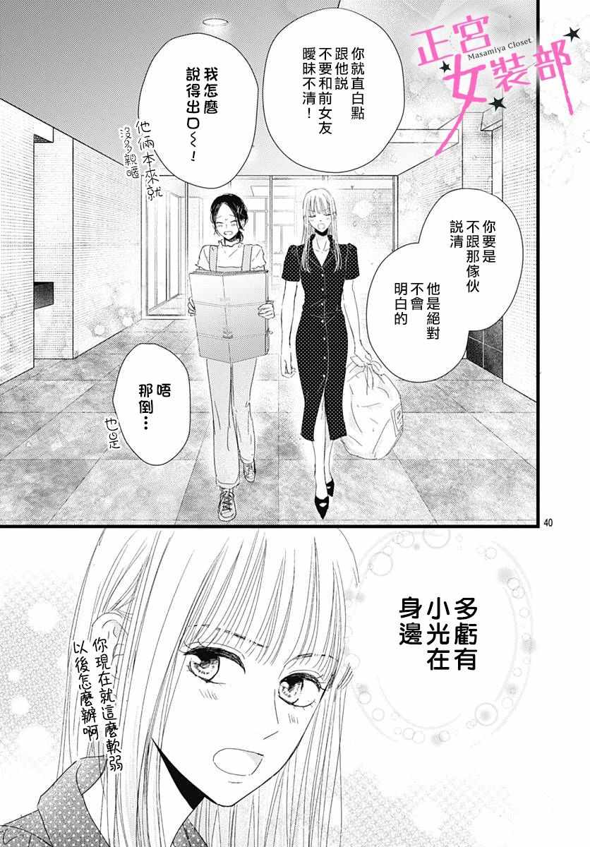 《Cinderella Closet》漫画 Closet 011集