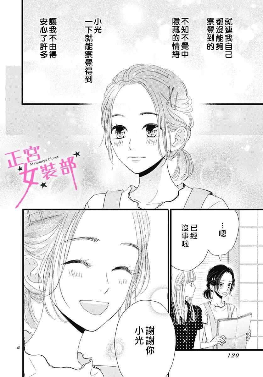 《Cinderella Closet》漫画 Closet 011集