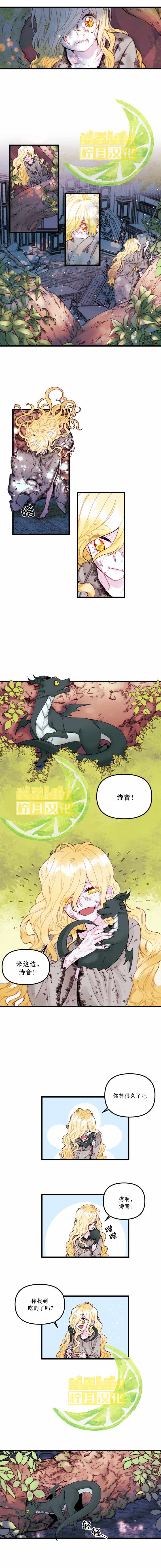 《垃圾堆里的公主》漫画 001集