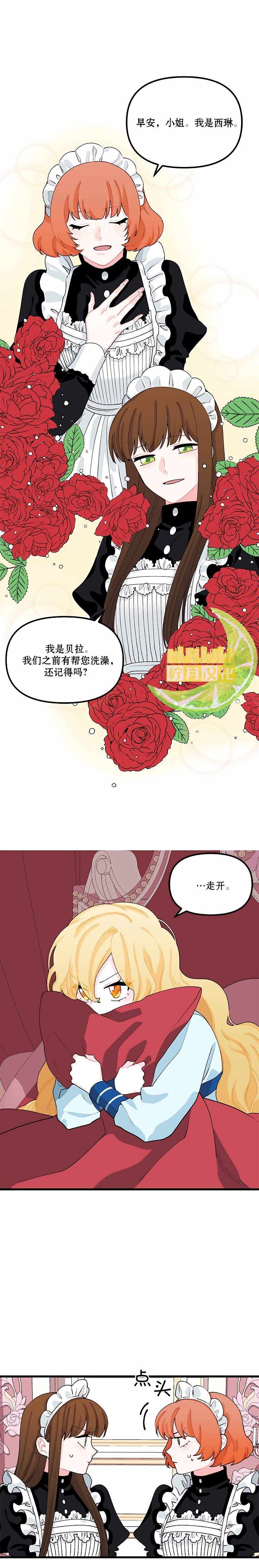 《垃圾堆里的公主》漫画 010集