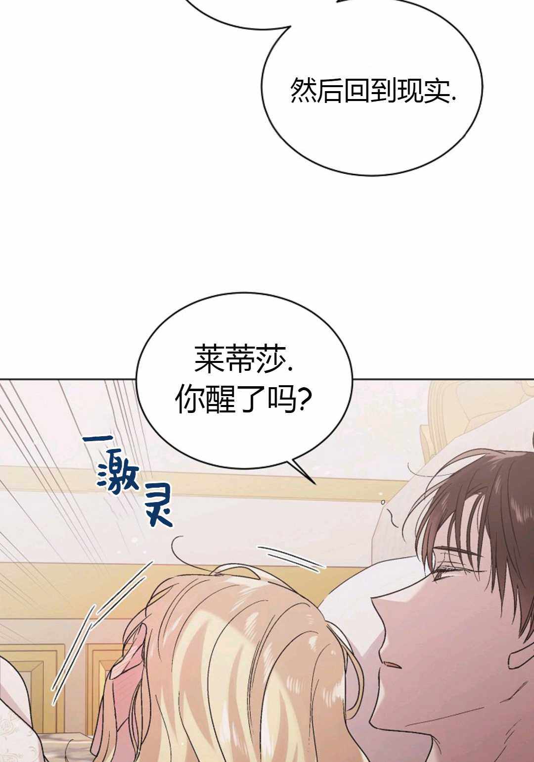 《将温柔的你守护的方法》漫画 守护的方法 029集