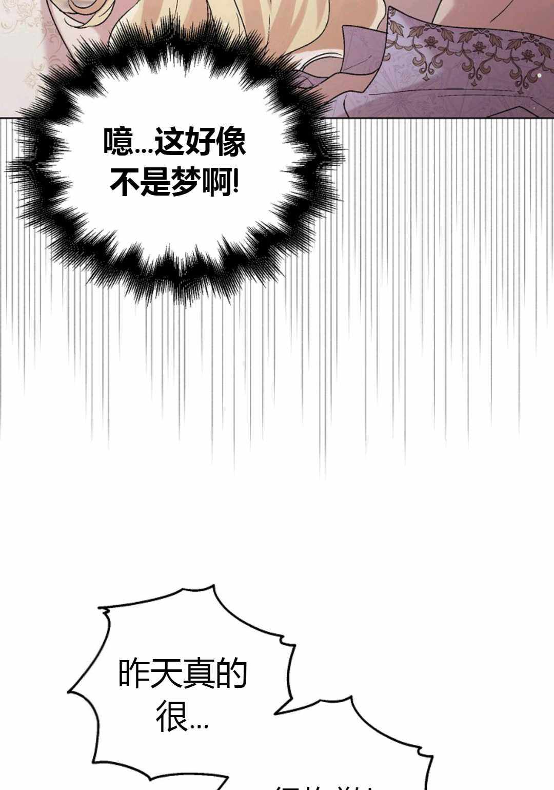 《将温柔的你守护的方法》漫画 守护的方法 029集