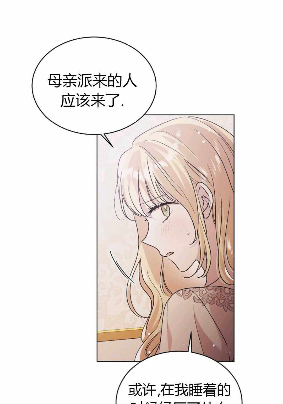 《将温柔的你守护的方法》漫画 守护的方法 029集