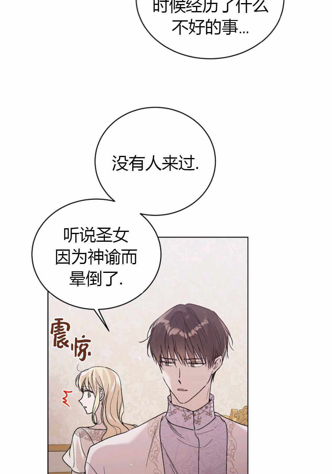 《将温柔的你守护的方法》漫画 守护的方法 029集