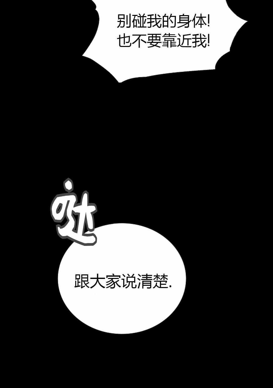 《将温柔的你守护的方法》漫画 守护的方法 029集