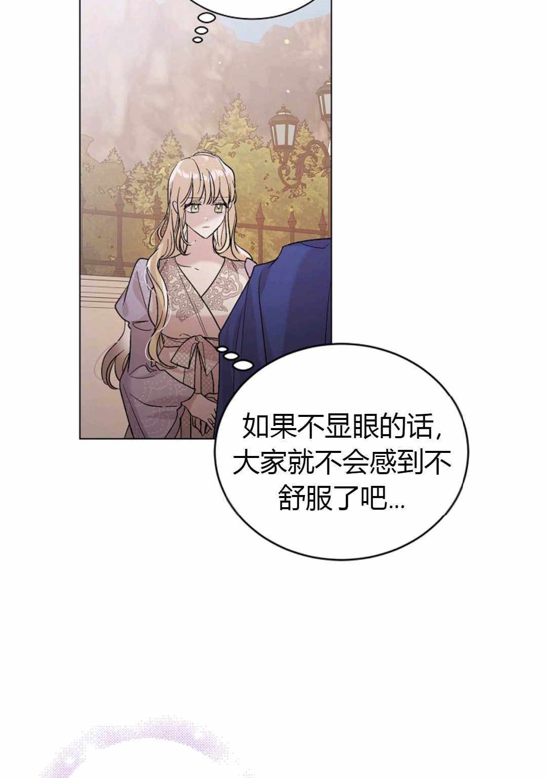 《将温柔的你守护的方法》漫画 守护的方法 029集