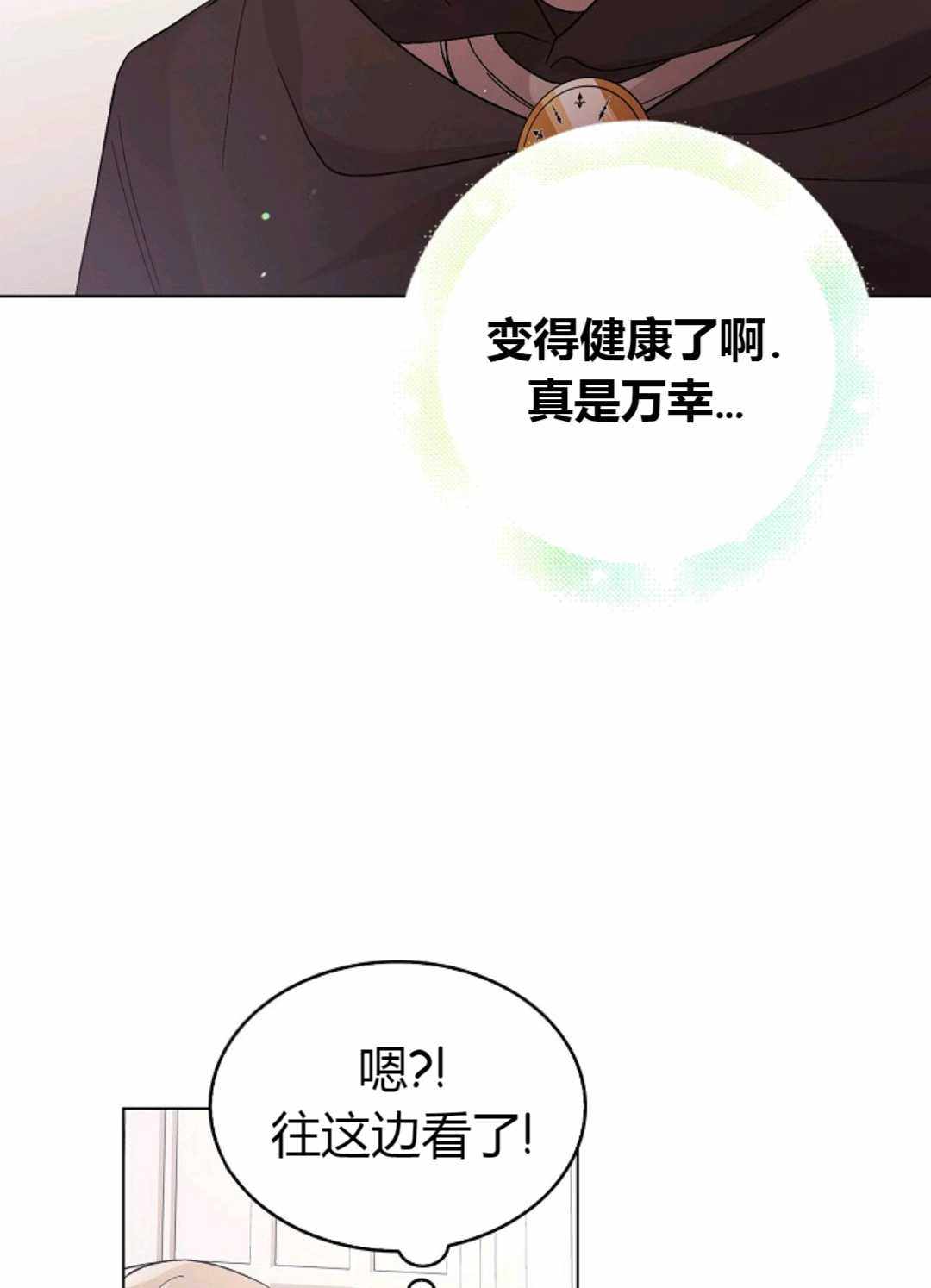 《将温柔的你守护的方法》漫画 守护的方法 029集