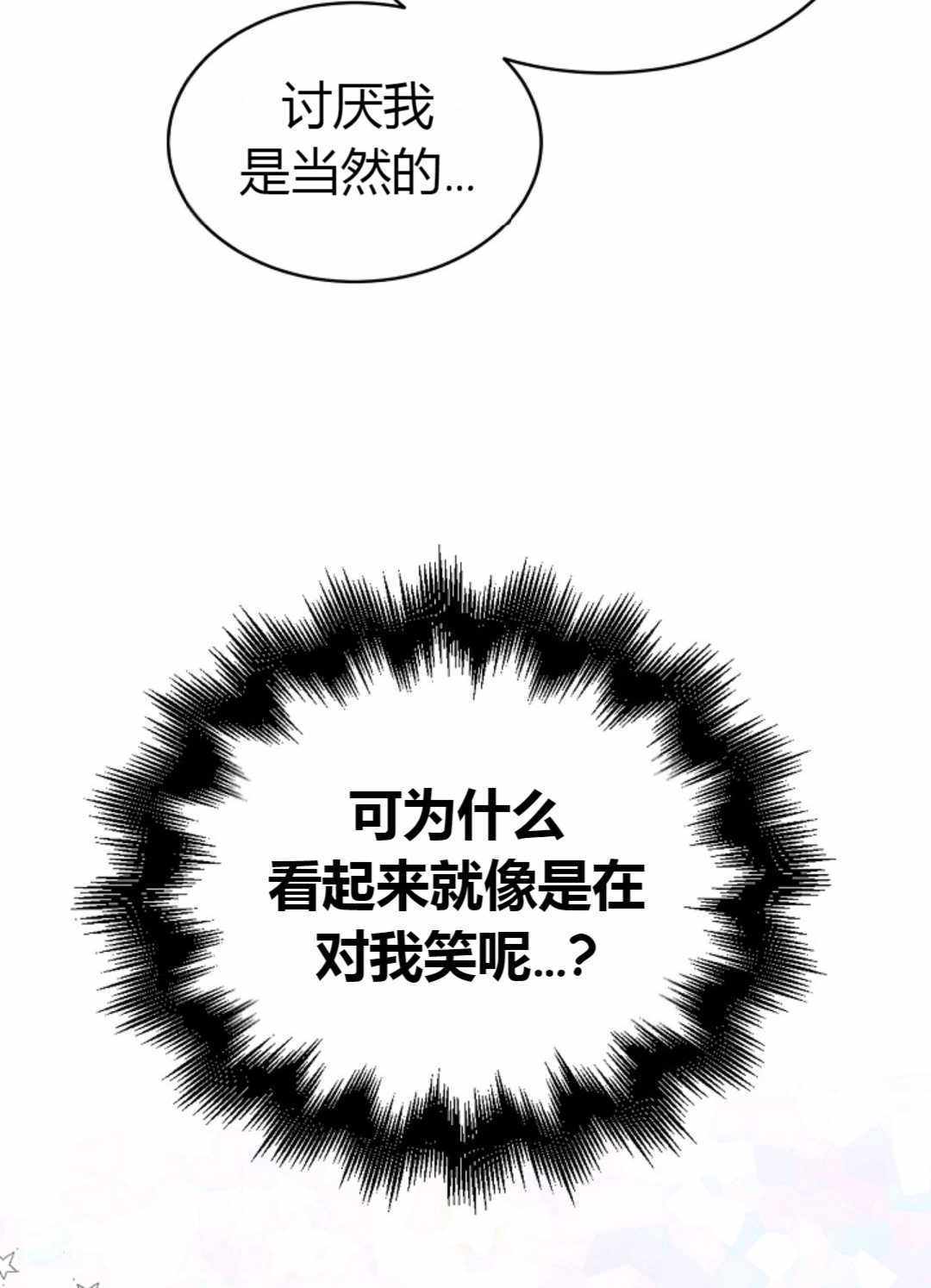 《将温柔的你守护的方法》漫画 守护的方法 029集