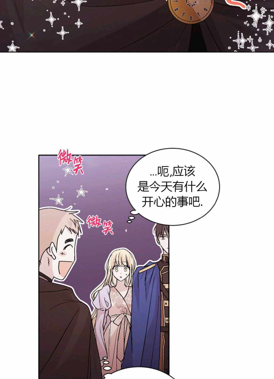 《将温柔的你守护的方法》漫画 守护的方法 029集