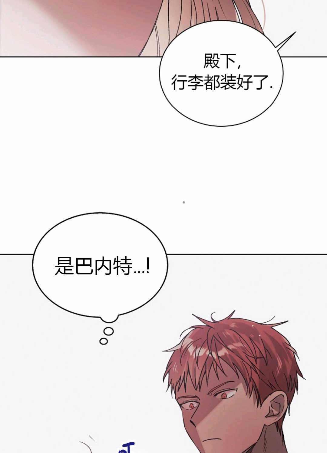 《将温柔的你守护的方法》漫画 守护的方法 029集