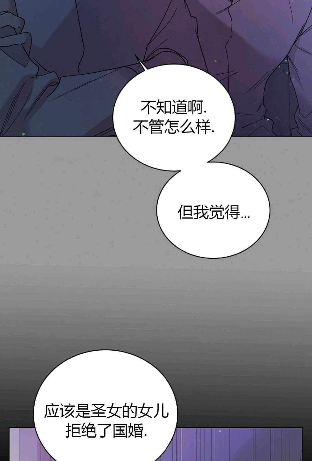 《将温柔的你守护的方法》漫画 守护的方法 029集