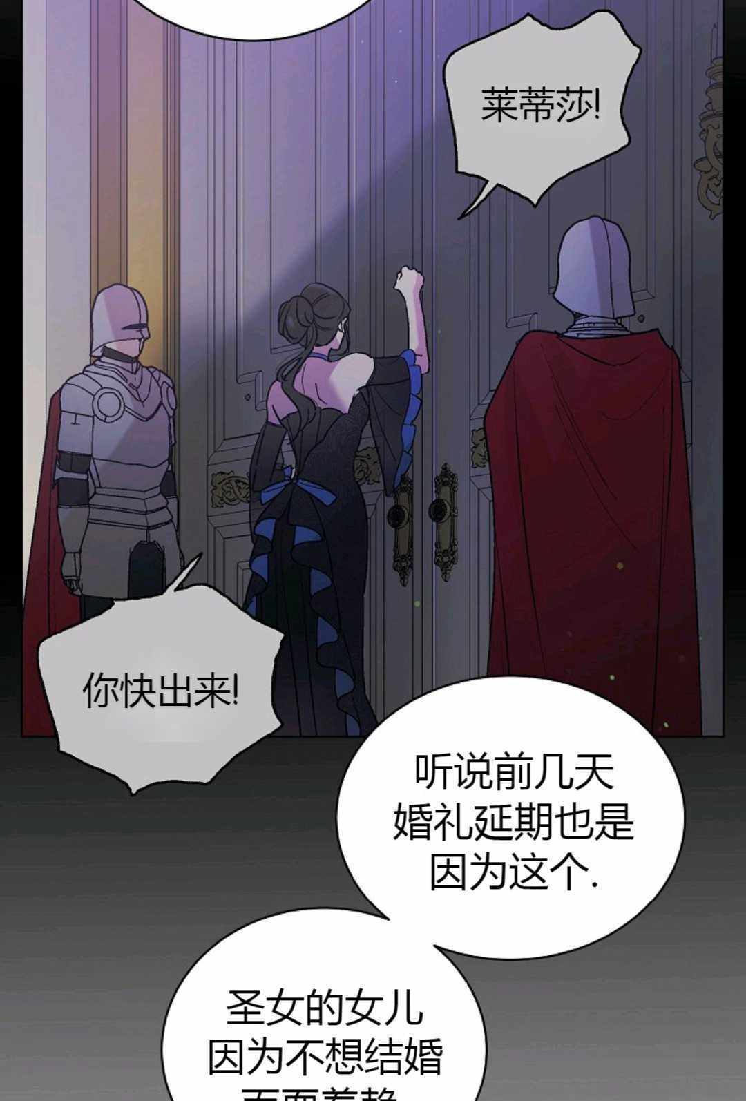 《将温柔的你守护的方法》漫画 守护的方法 029集