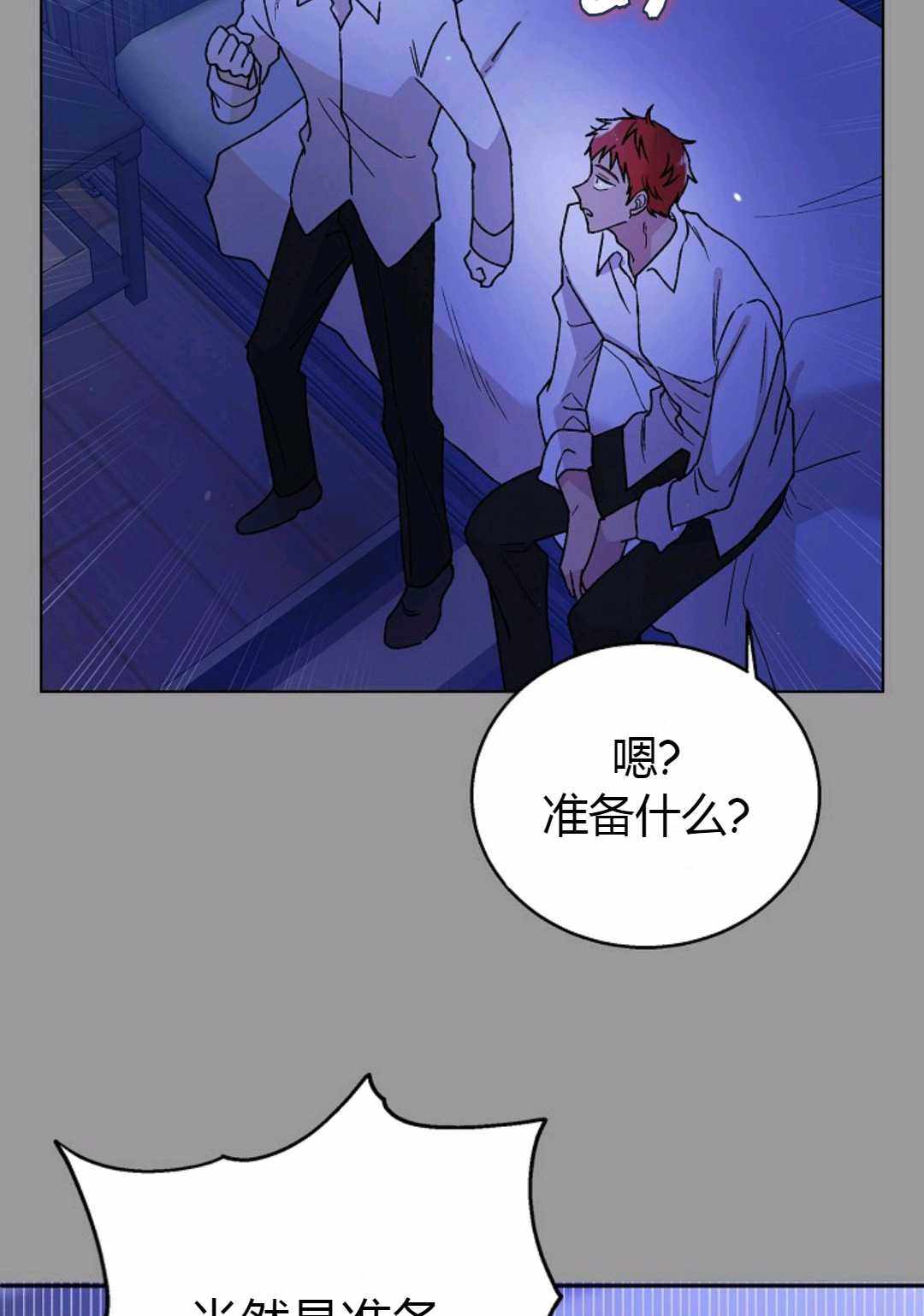 《将温柔的你守护的方法》漫画 守护的方法 029集