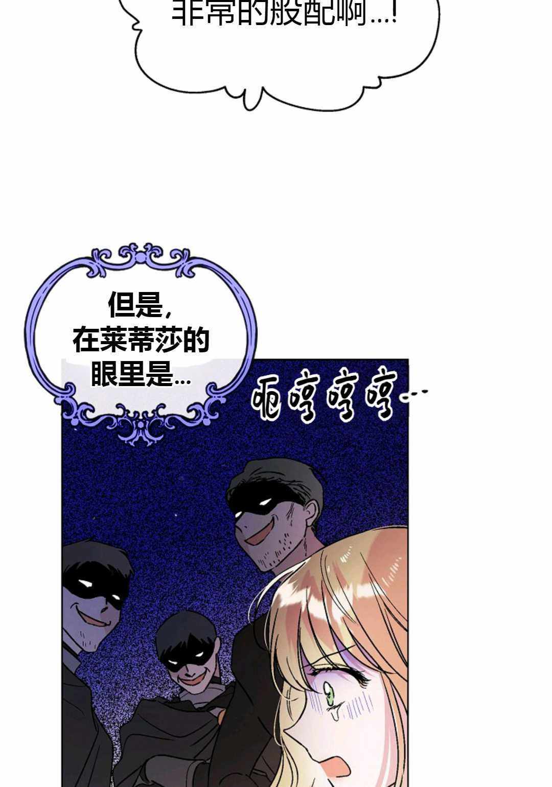 《将温柔的你守护的方法》漫画 守护的方法 029集