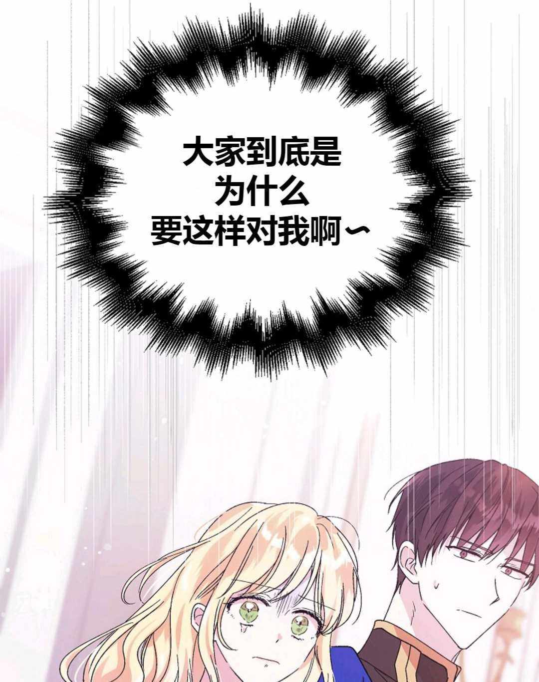 《将温柔的你守护的方法》漫画 守护的方法 029集