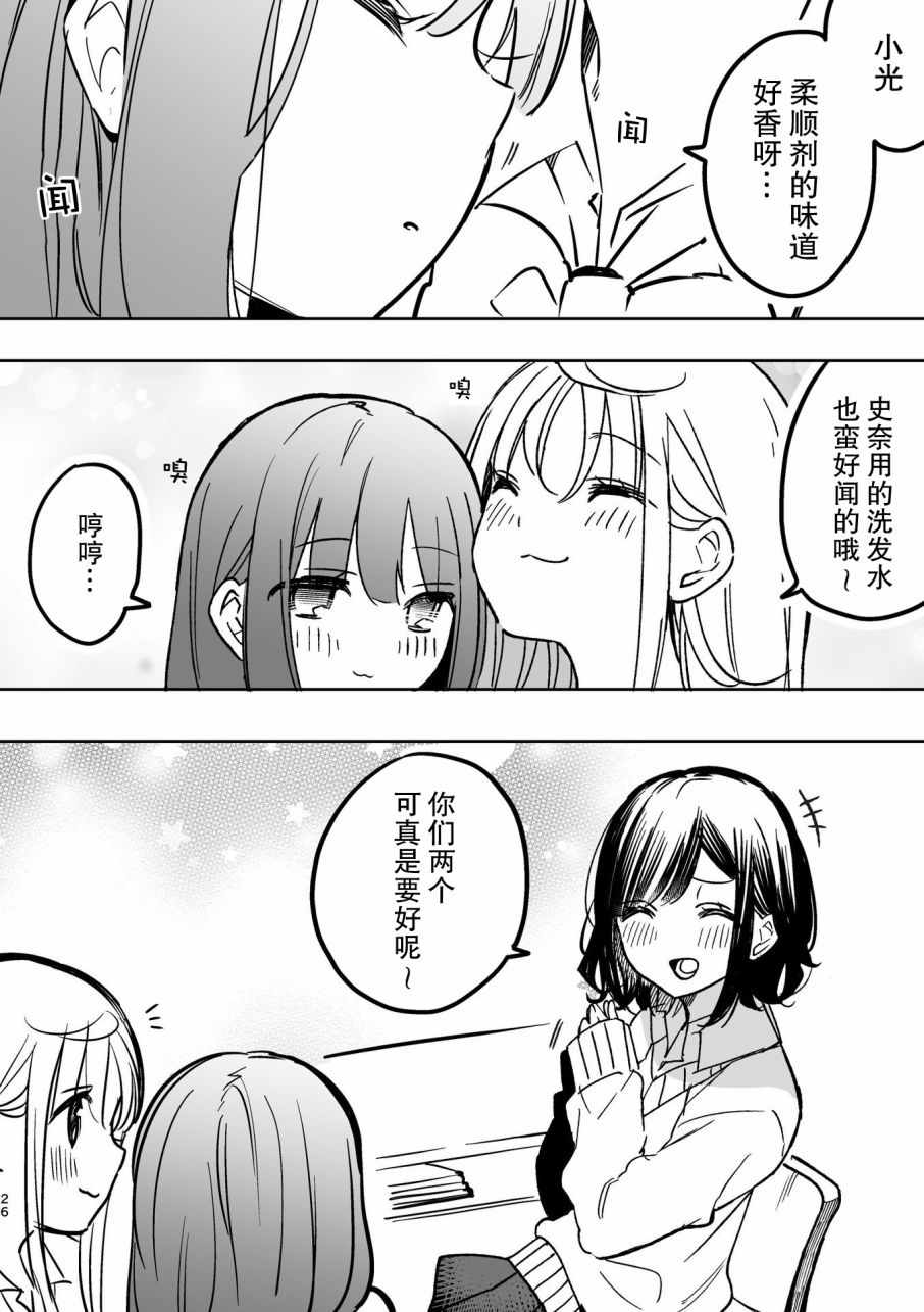 《百合物语》漫画 02集