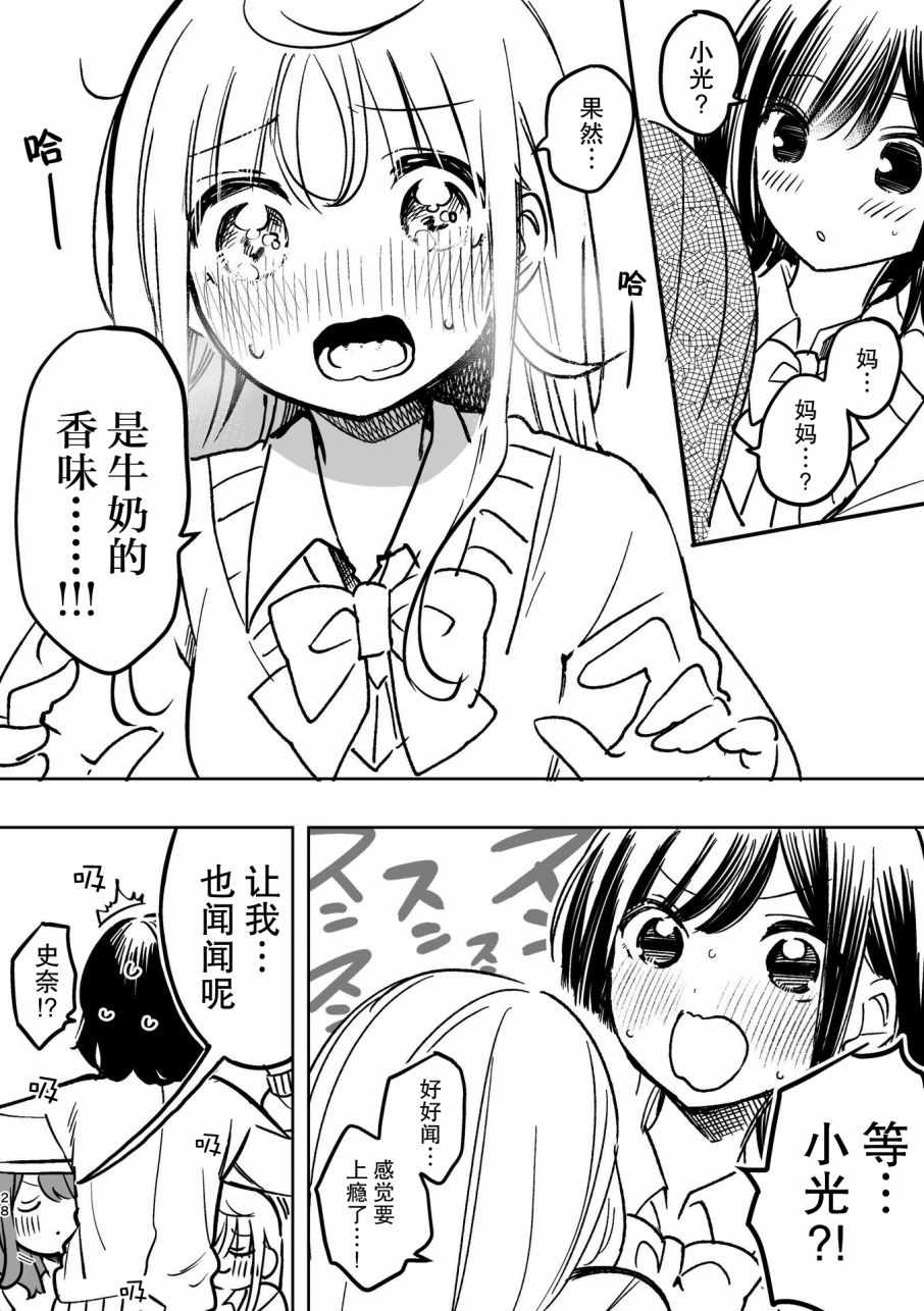 《百合物语》漫画 02集