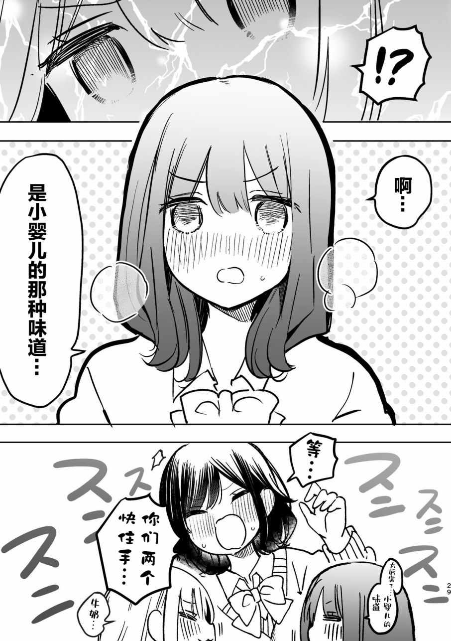 《百合物语》漫画 02集