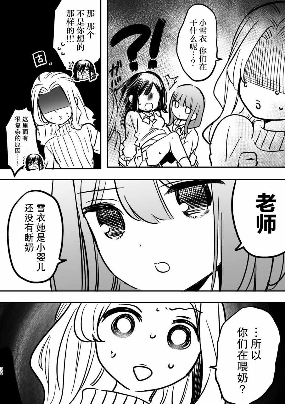 《百合物语》漫画 02集