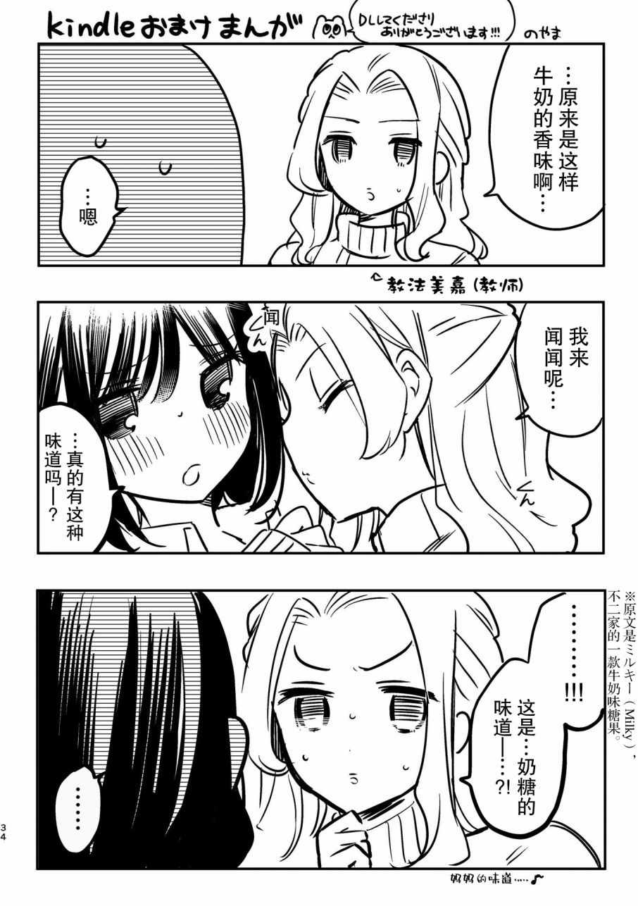 《百合物语》漫画 02集