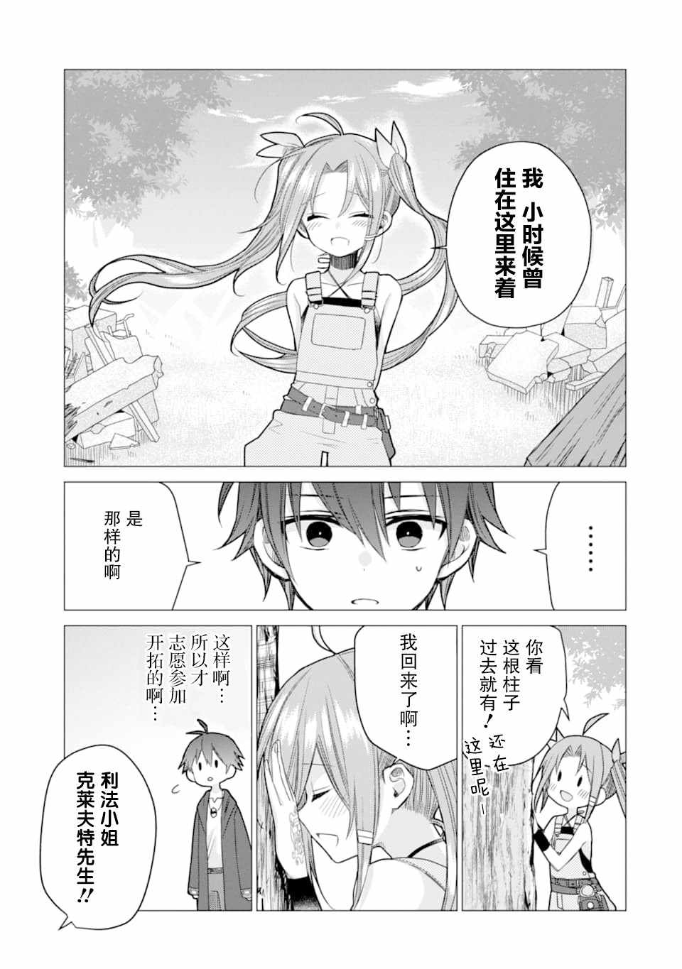 《被冒险者开除后作为炼金术师重新启航！》漫画 被冒险者开除后 003集