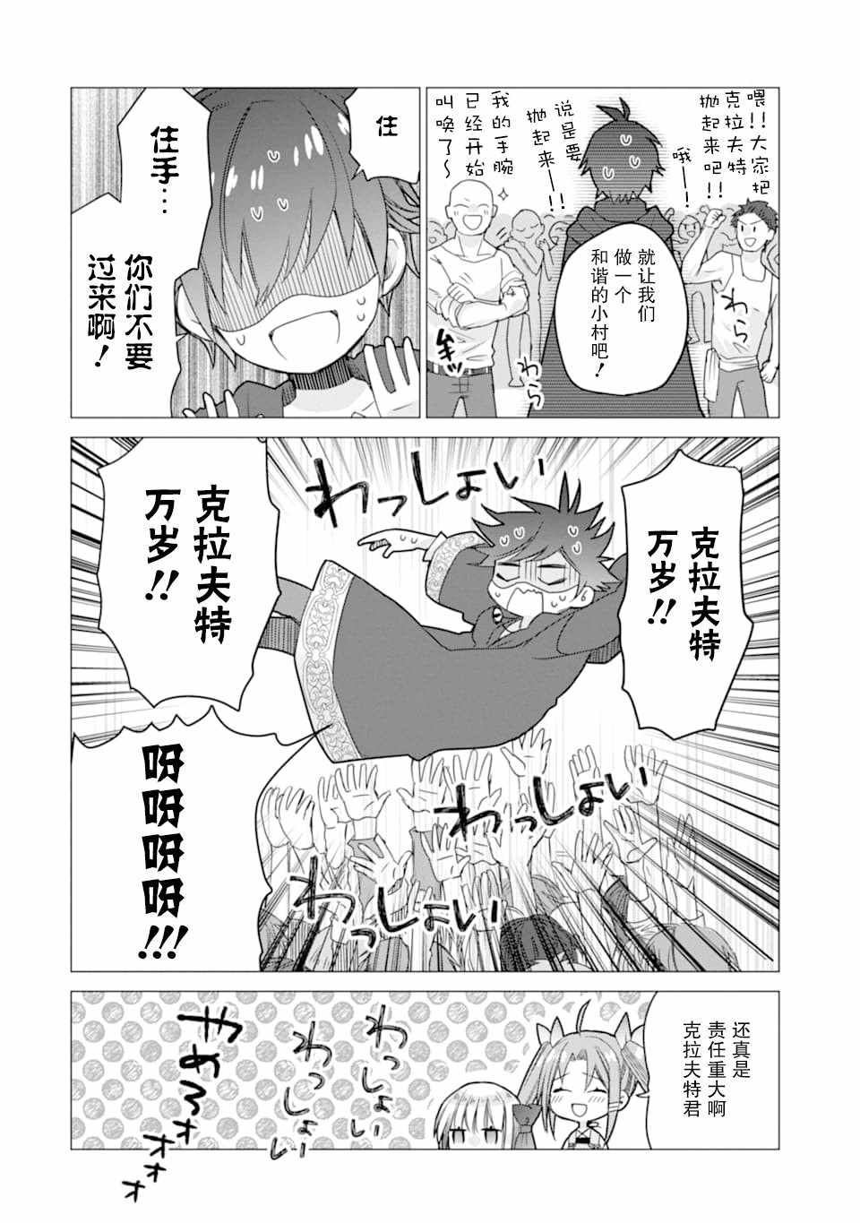 《被冒险者开除后作为炼金术师重新启航！》漫画 被冒险者开除后 003集