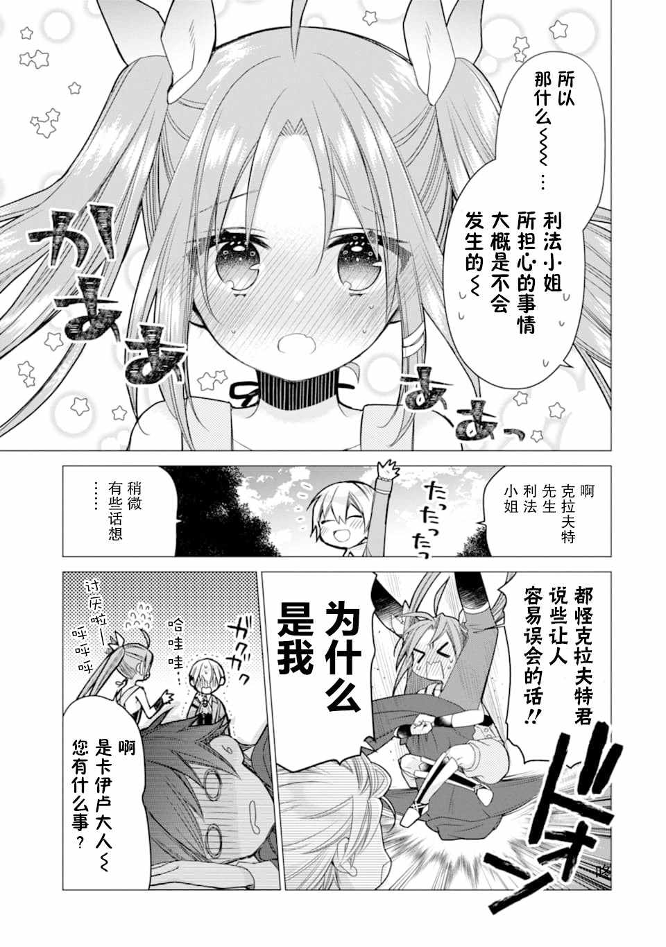 《被冒险者开除后作为炼金术师重新启航！》漫画 被冒险者开除后 003集