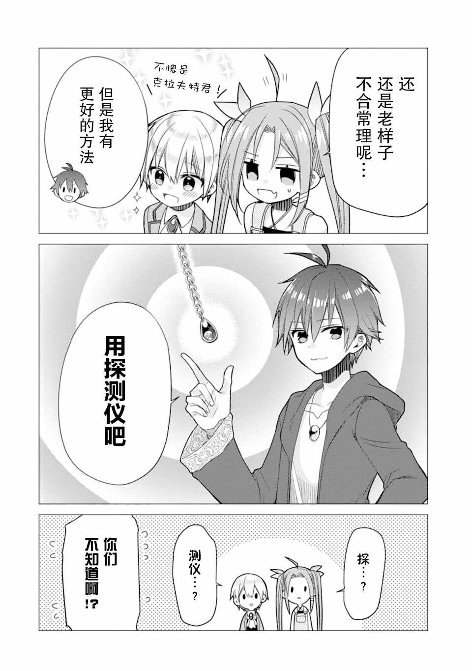 《被冒险者开除后作为炼金术师重新启航！》漫画 被冒险者开除后 003集