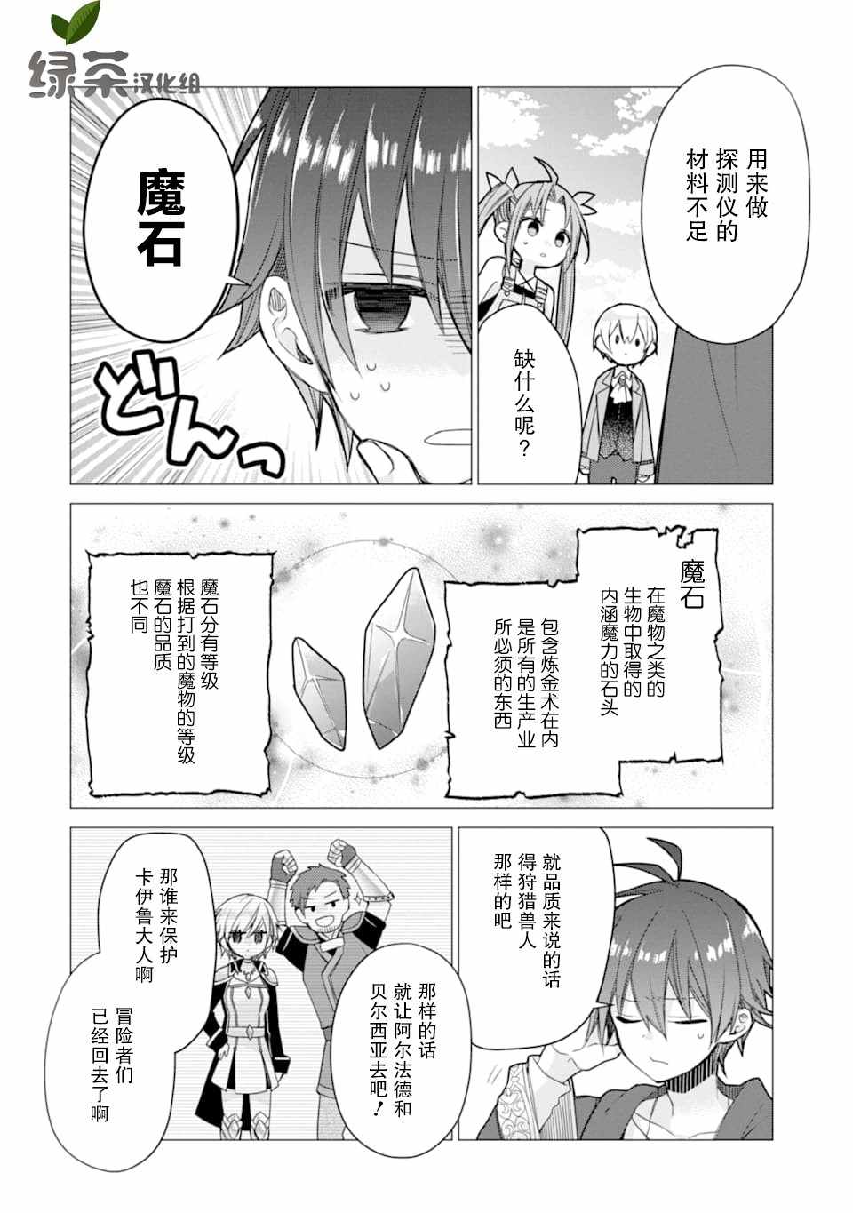 《被冒险者开除后作为炼金术师重新启航！》漫画 被冒险者开除后 003集