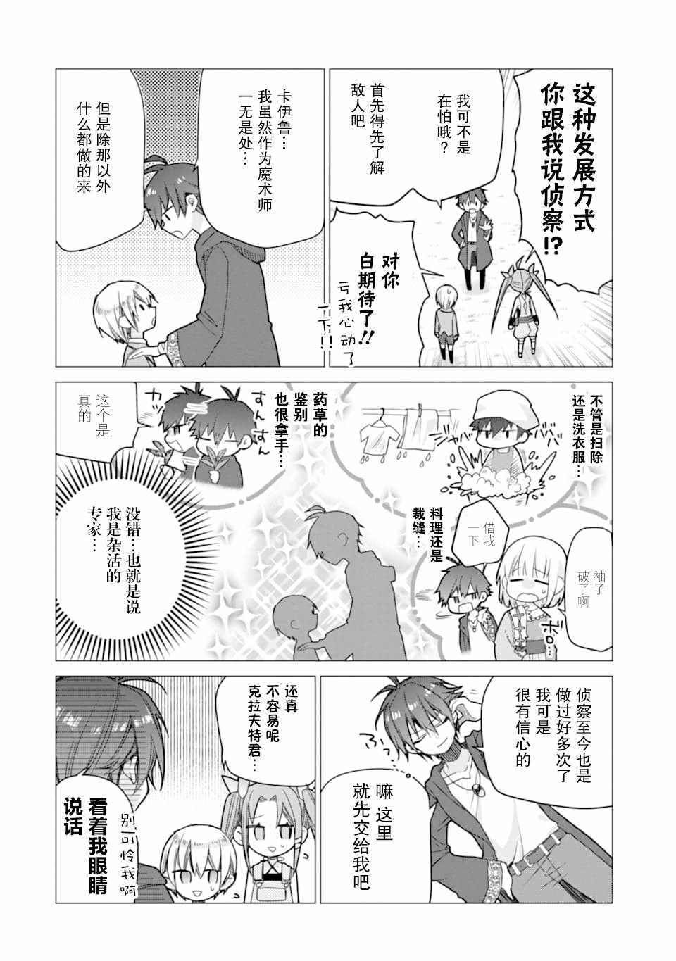 《被冒险者开除后作为炼金术师重新启航！》漫画 被冒险者开除后 003集