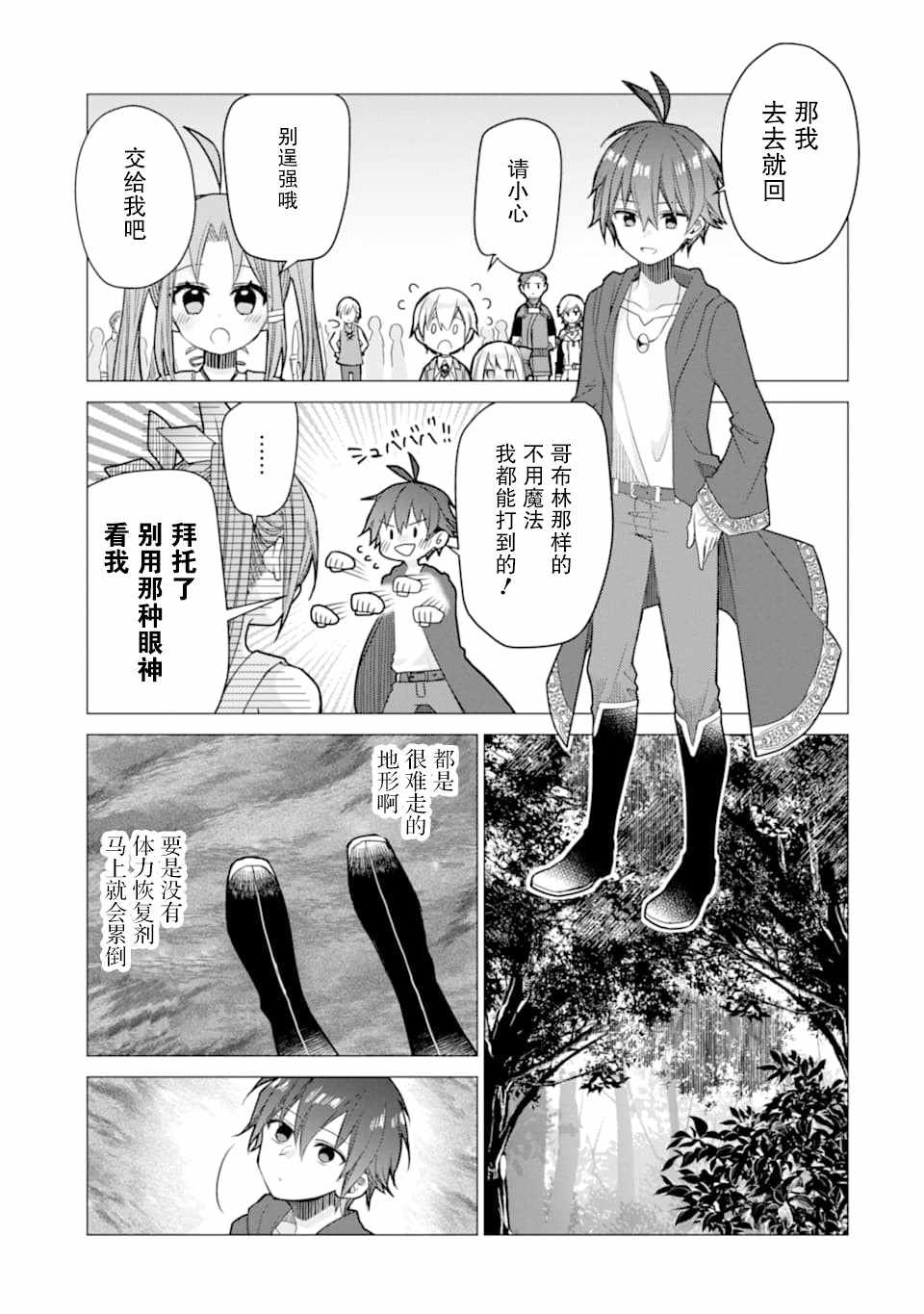 《被冒险者开除后作为炼金术师重新启航！》漫画 被冒险者开除后 003集