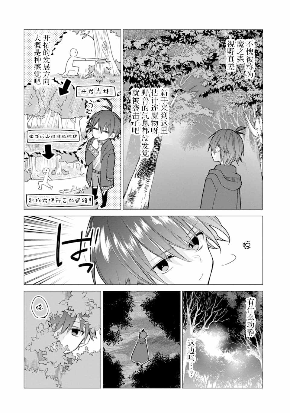 《被冒险者开除后作为炼金术师重新启航！》漫画 被冒险者开除后 003集