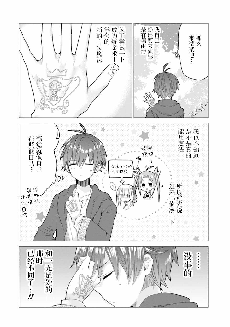 《被冒险者开除后作为炼金术师重新启航！》漫画 被冒险者开除后 003集