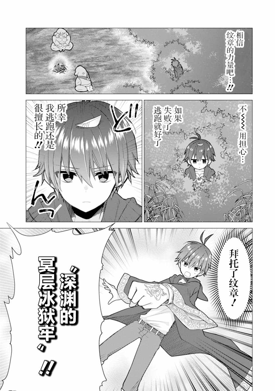 《被冒险者开除后作为炼金术师重新启航！》漫画 被冒险者开除后 003集