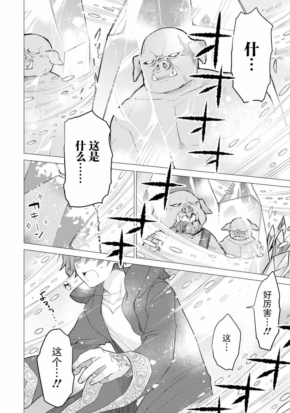 《被冒险者开除后作为炼金术师重新启航！》漫画 被冒险者开除后 003集