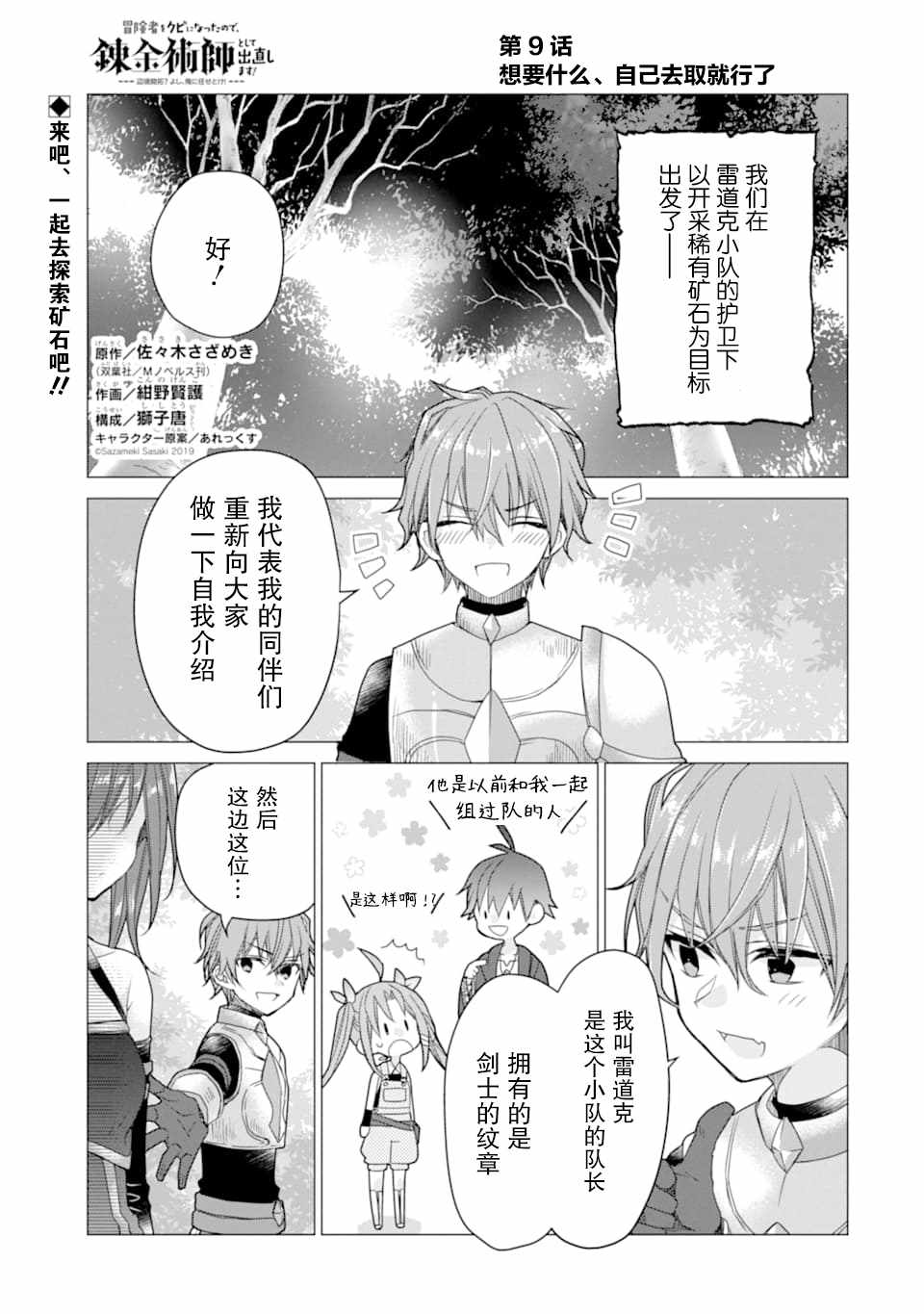 《被冒险者开除后作为炼金术师重新启航！》漫画 被冒险者开除后 009集