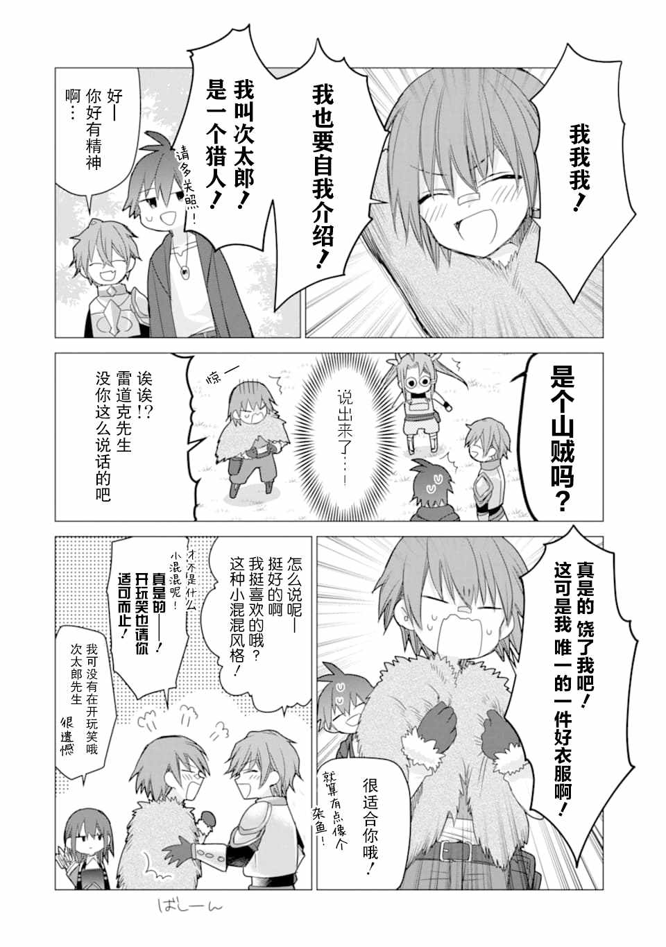 《被冒险者开除后作为炼金术师重新启航！》漫画 被冒险者开除后 009集