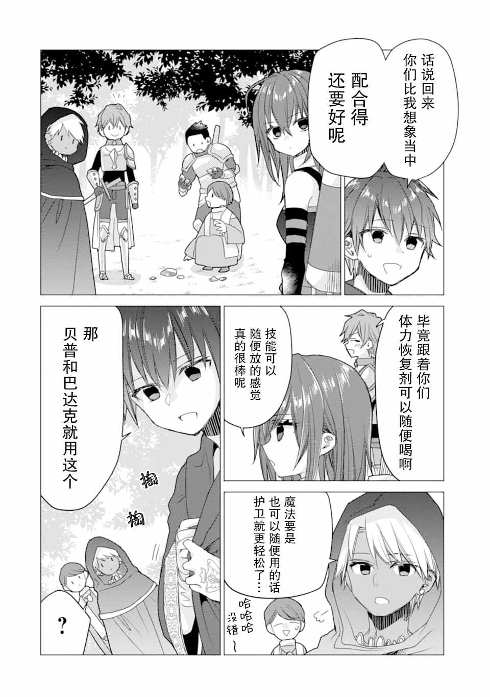 《被冒险者开除后作为炼金术师重新启航！》漫画 被冒险者开除后 009集