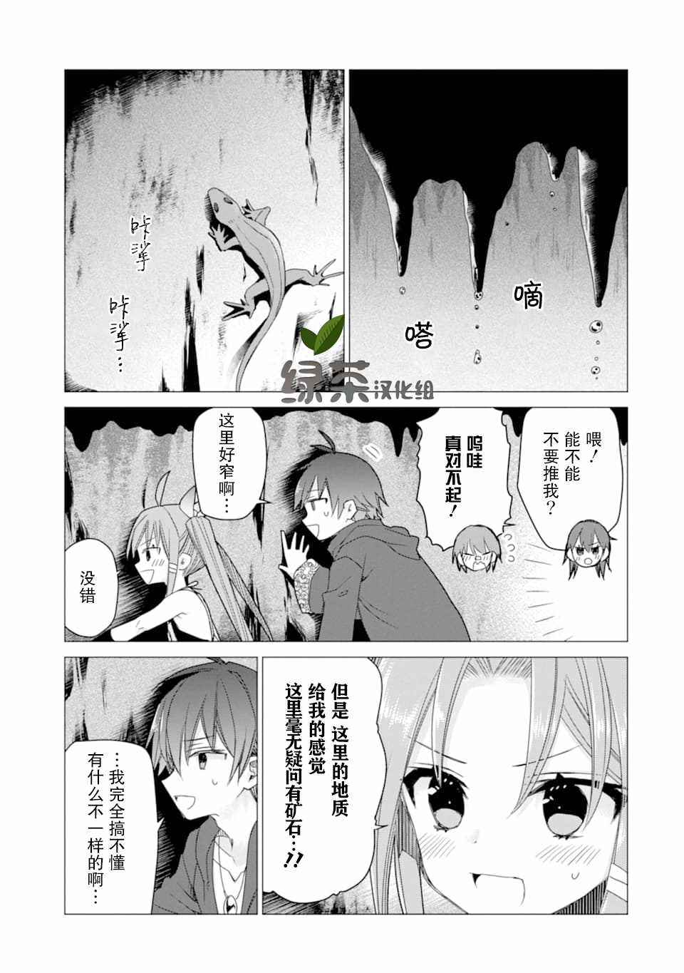 《被冒险者开除后作为炼金术师重新启航！》漫画 被冒险者开除后 009集