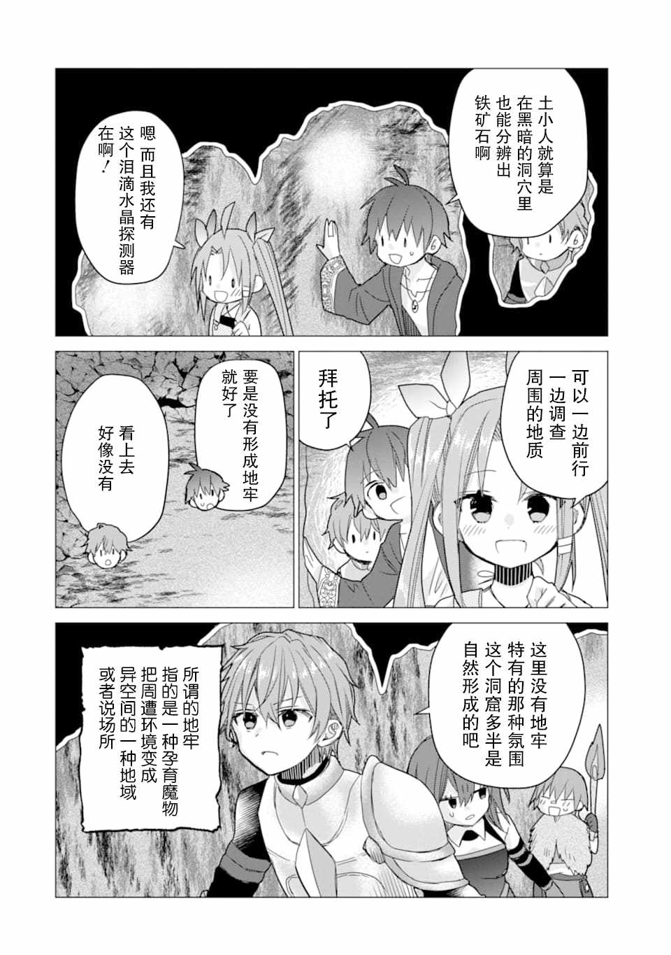 《被冒险者开除后作为炼金术师重新启航！》漫画 被冒险者开除后 009集