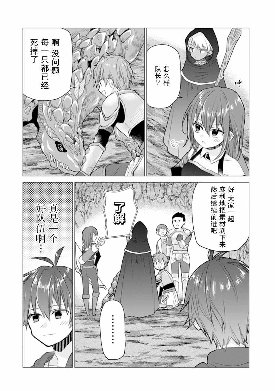 《被冒险者开除后作为炼金术师重新启航！》漫画 被冒险者开除后 009集