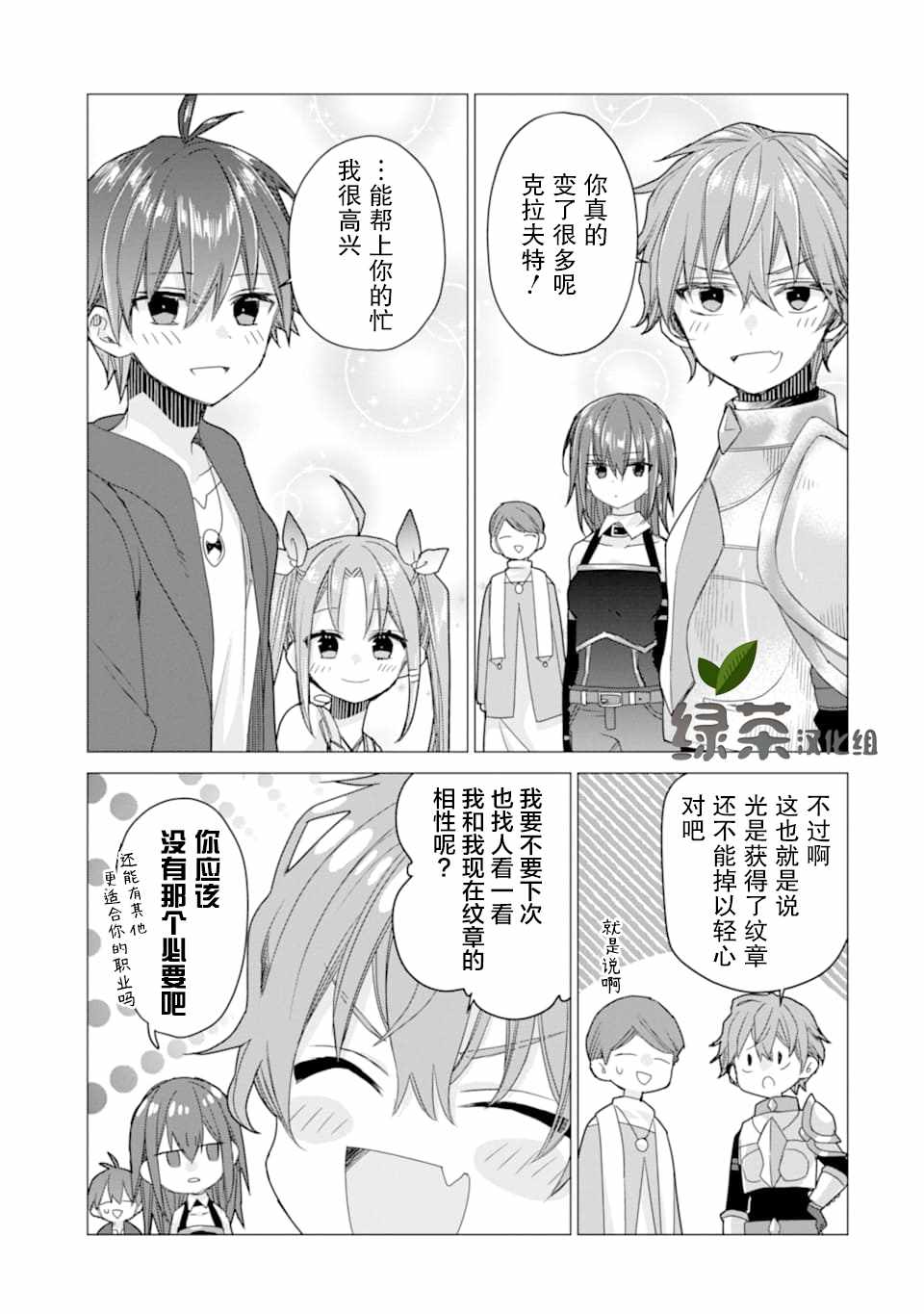 《被冒险者开除后作为炼金术师重新启航！》漫画 被冒险者开除后 009集