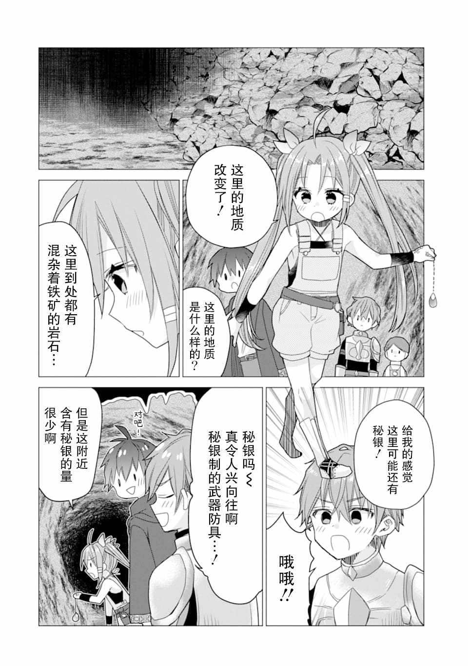 《被冒险者开除后作为炼金术师重新启航！》漫画 被冒险者开除后 009集