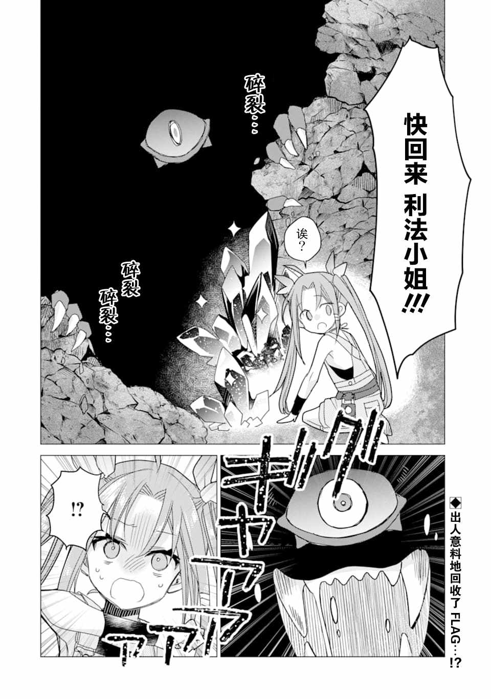 《被冒险者开除后作为炼金术师重新启航！》漫画 被冒险者开除后 009集