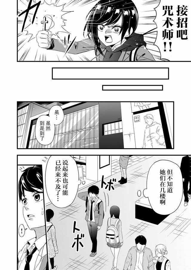 《被女友诅咒了不过很开心所以OK》漫画 女友被诅咒 008集