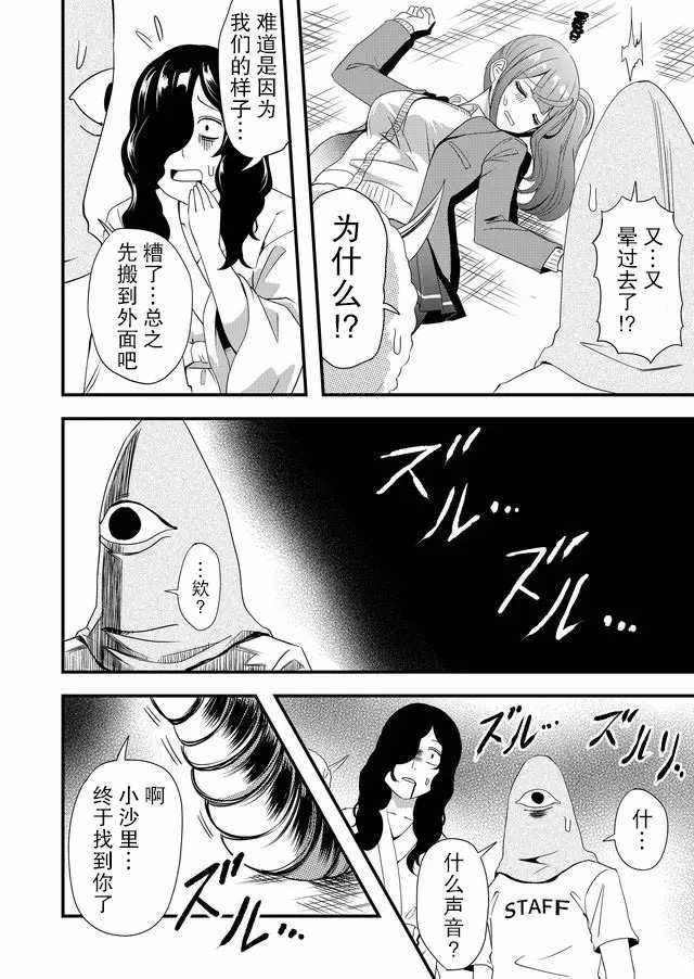 《被女友诅咒了不过很开心所以OK》漫画 女友被诅咒 008集