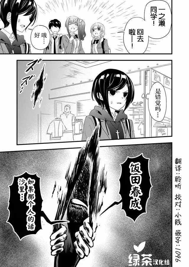 《被女友诅咒了不过很开心所以OK》漫画 女友被诅咒 008集